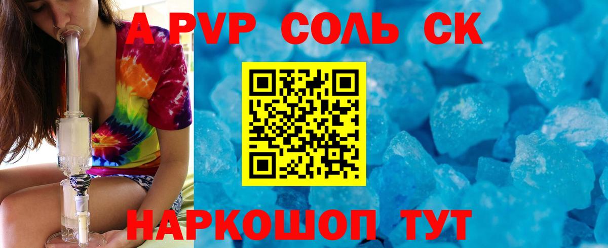закладки  Alpha-PVP  Вход с VPN  Alpha-PVP Crystall  Альфа ПВП мука  Бутурлиновка 