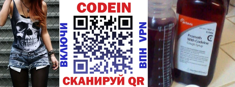 Кодеин Purple Drank  купить   Бутурлиновка 