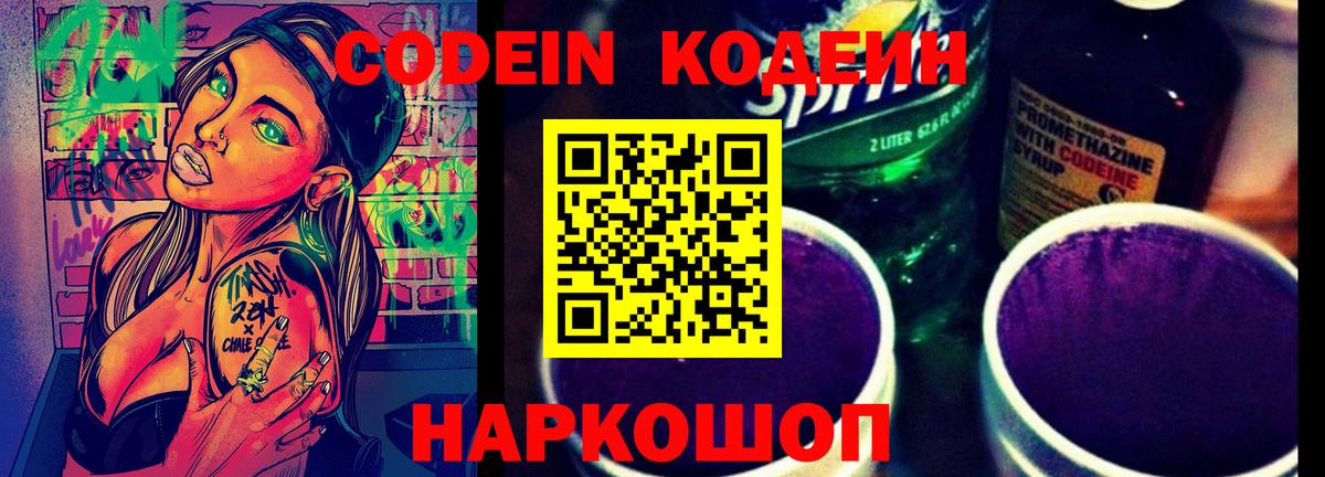 наркошоп  Кодеин Purple Drank  Вход с VPN  Бутурлиновка 