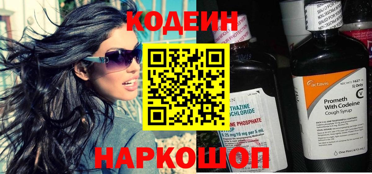 Кодеин Purple Drank Бутурлиновка