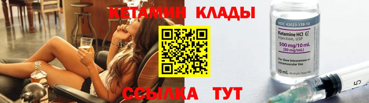 КЕТАМИН VHQ Бутурлиновка